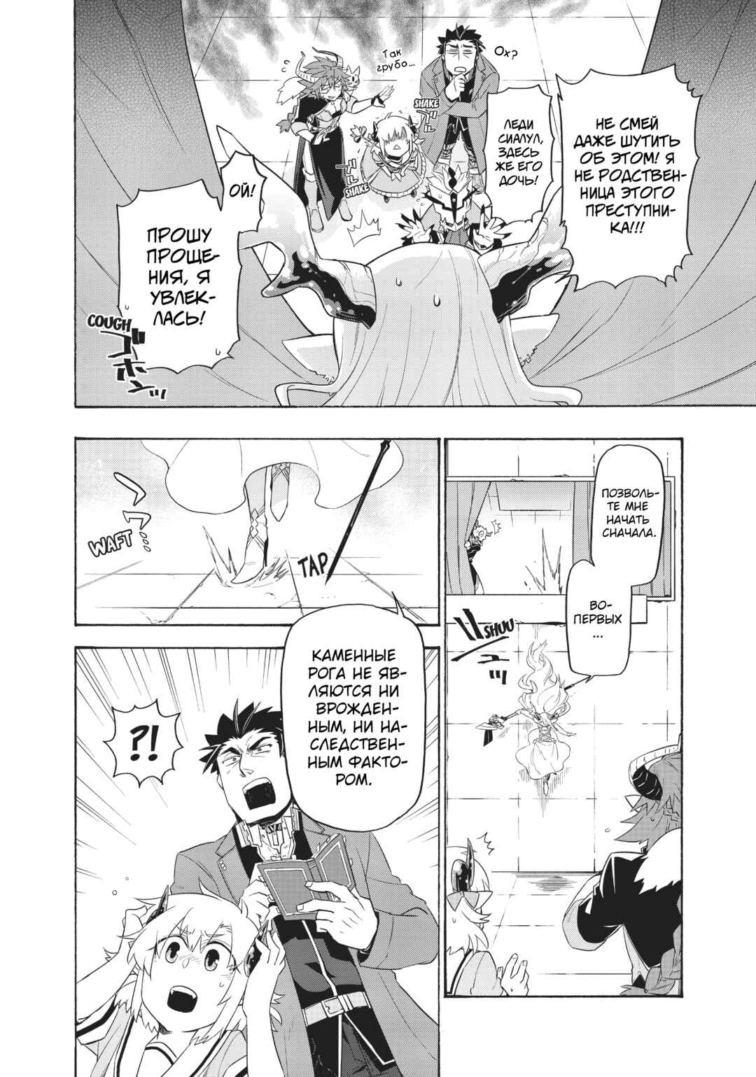 Uchi no Tsukaima ga Sumimasen Chapter 28 - Page 8