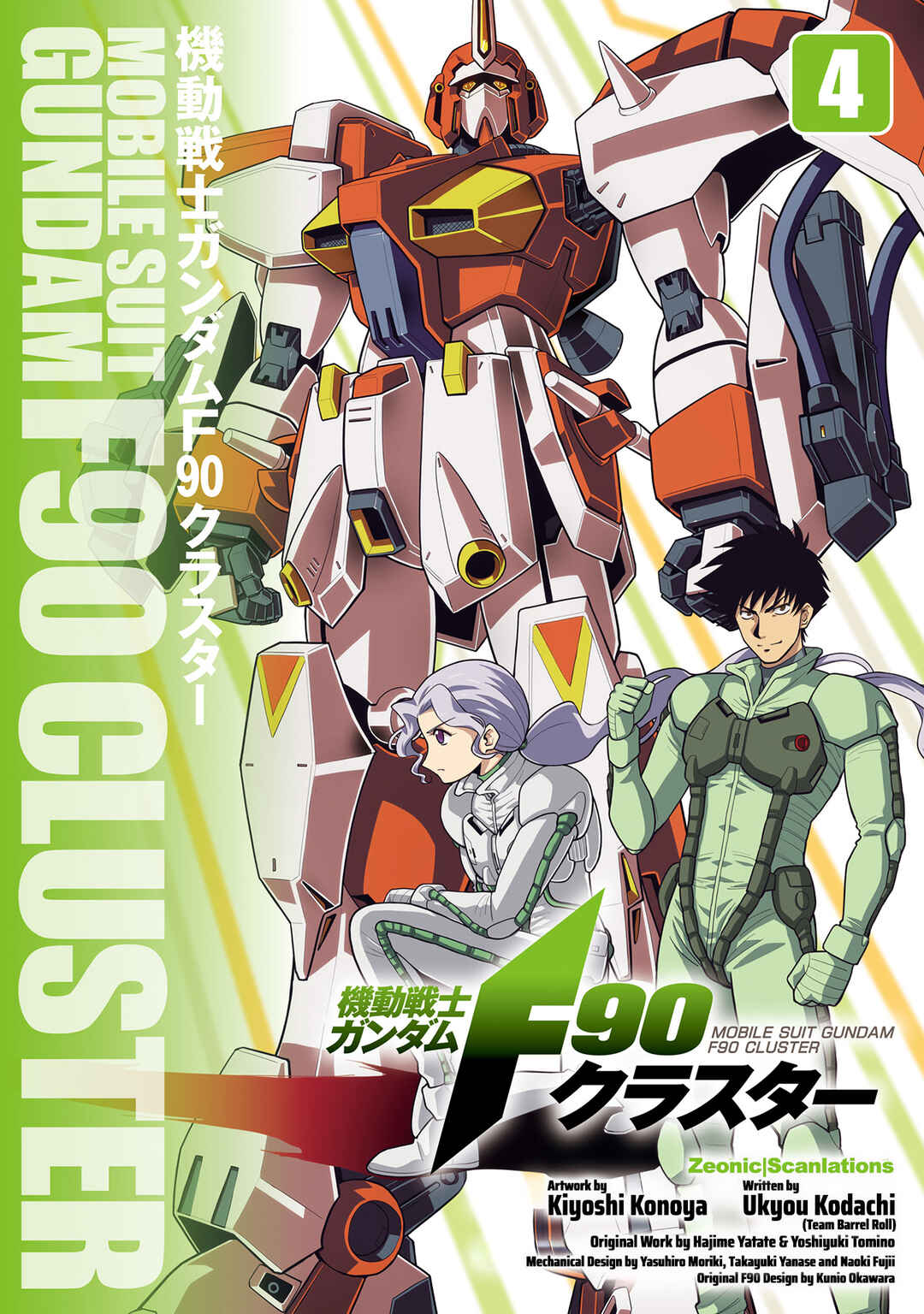 Mobile Suit Gundam F90: Cluster Chapter 15 - Page 1