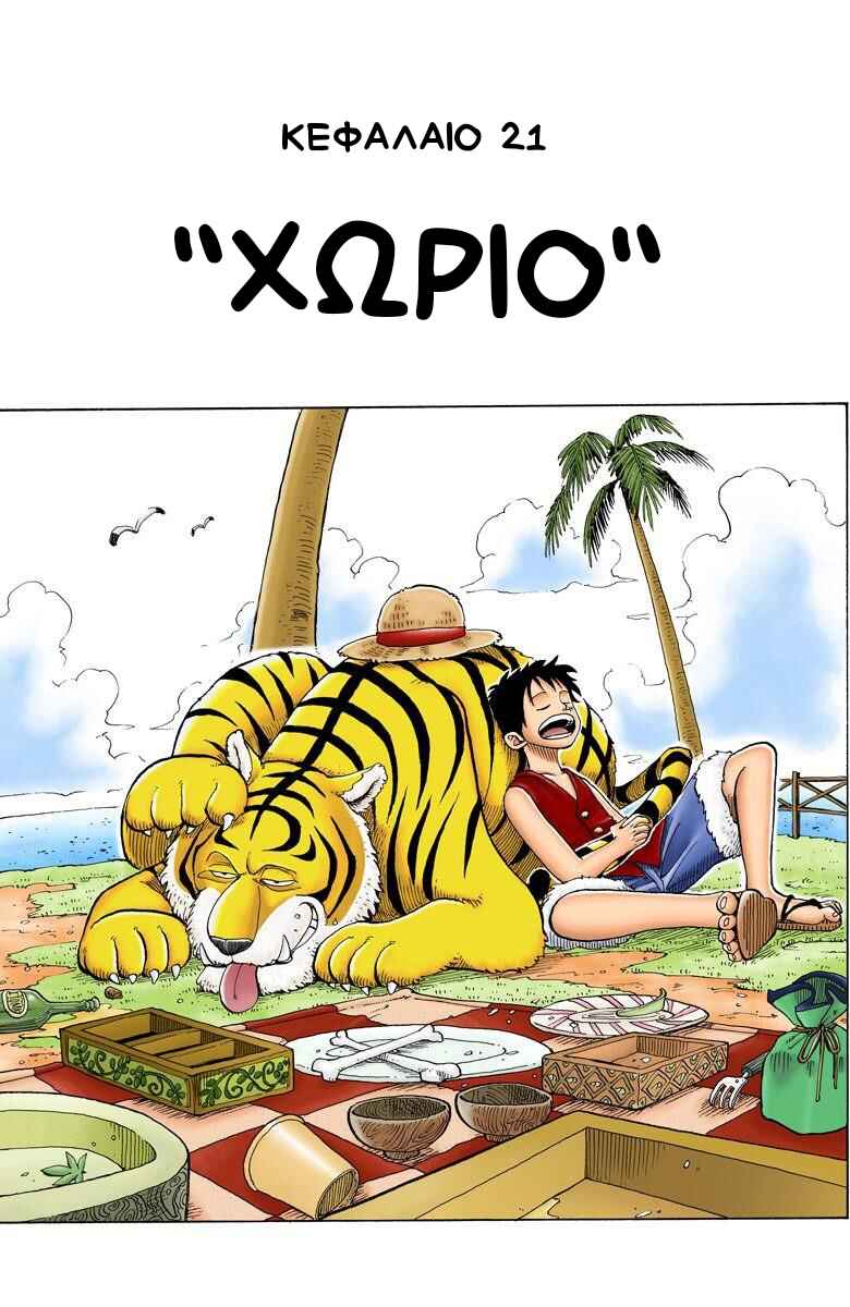One Piece (Official Colored) Chapter 21 - Page 1