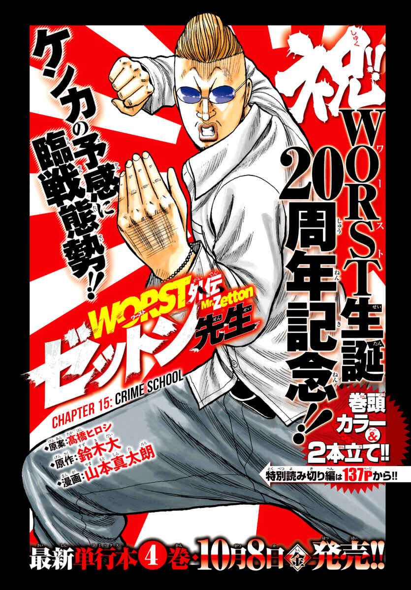 Worst Gaiden Mr. Zetton Chapter 15 - Page 8