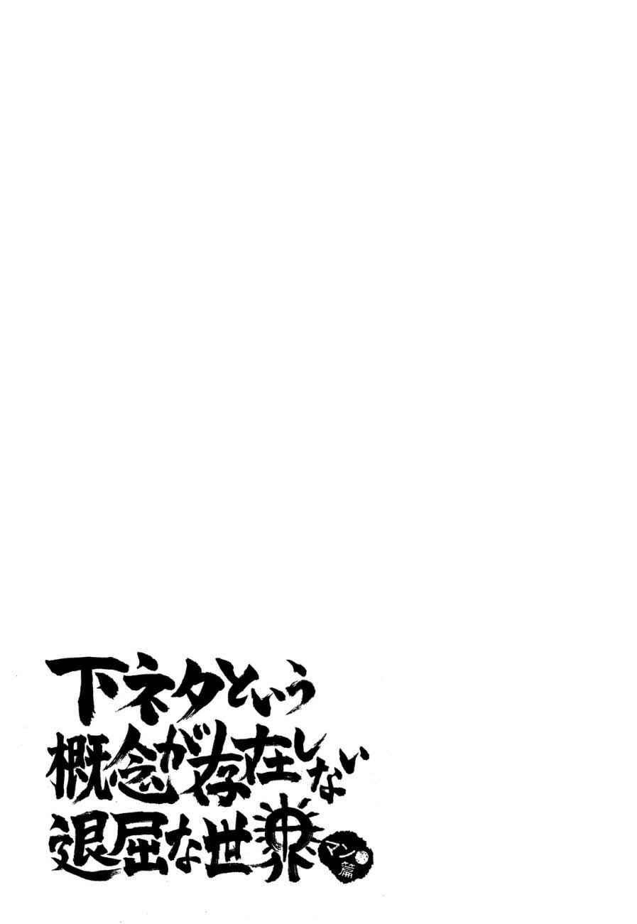 Shimoneta to Iu Gainen ga Sonzai Shinai Taikutsu na Sekai - Man●hen Chapter 11 - Page 25