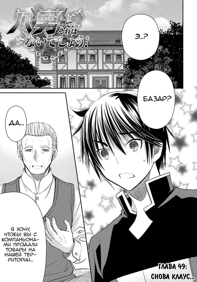 Hachinan tte, Sore wa Nai deshou! Chapter 49 - Page 1