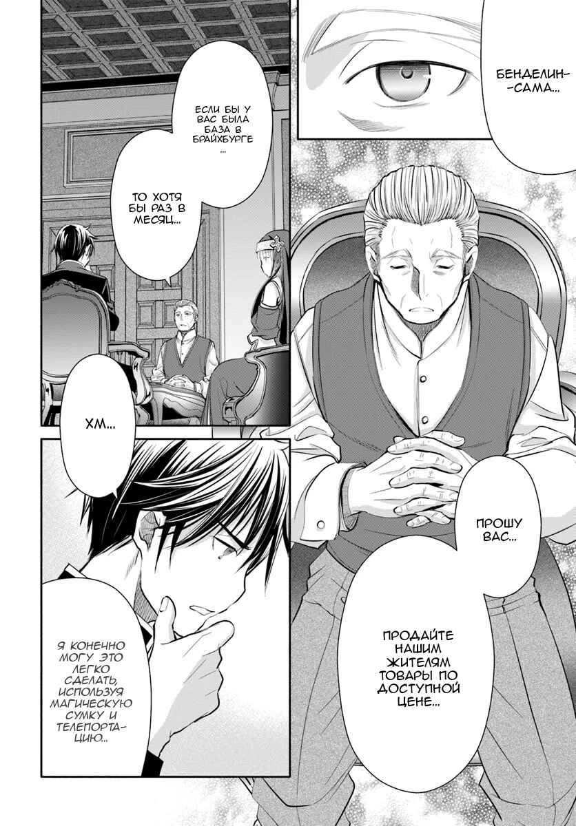 Hachinan tte, Sore wa Nai deshou! Chapter 49 - Page 10