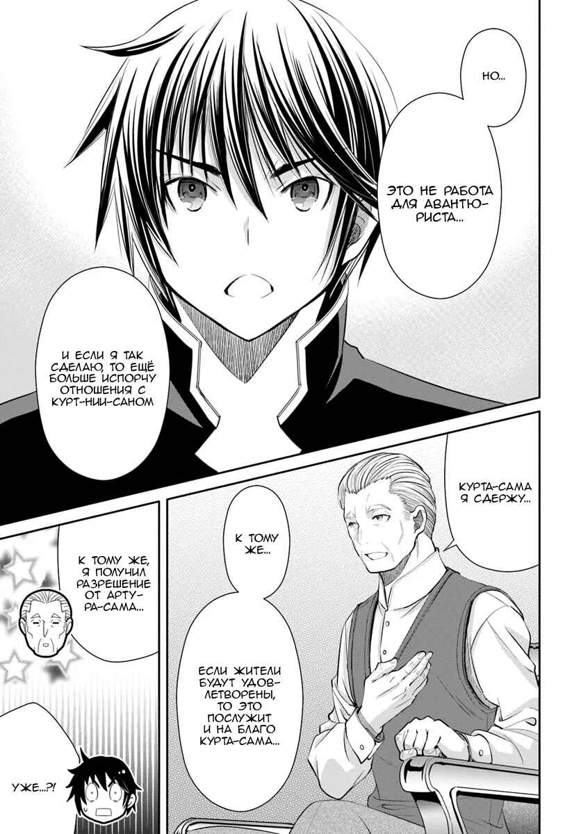 Hachinan tte, Sore wa Nai deshou! Chapter 49 - Page 11