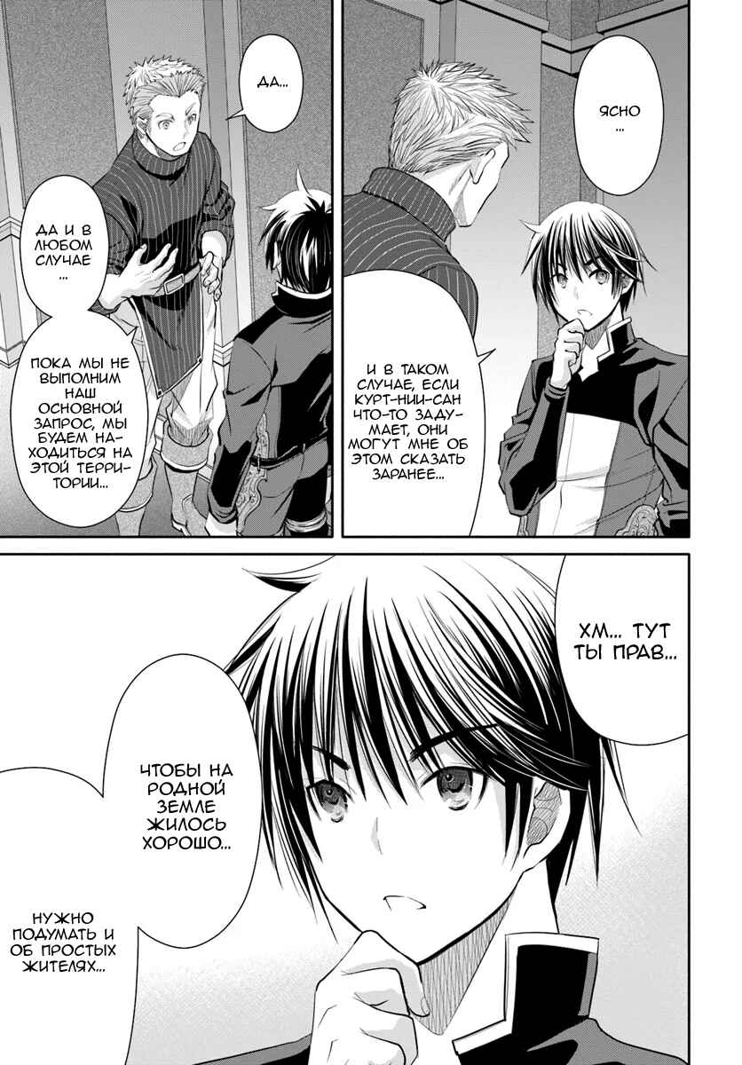 Hachinan tte, Sore wa Nai deshou! Chapter 49 - Page 15