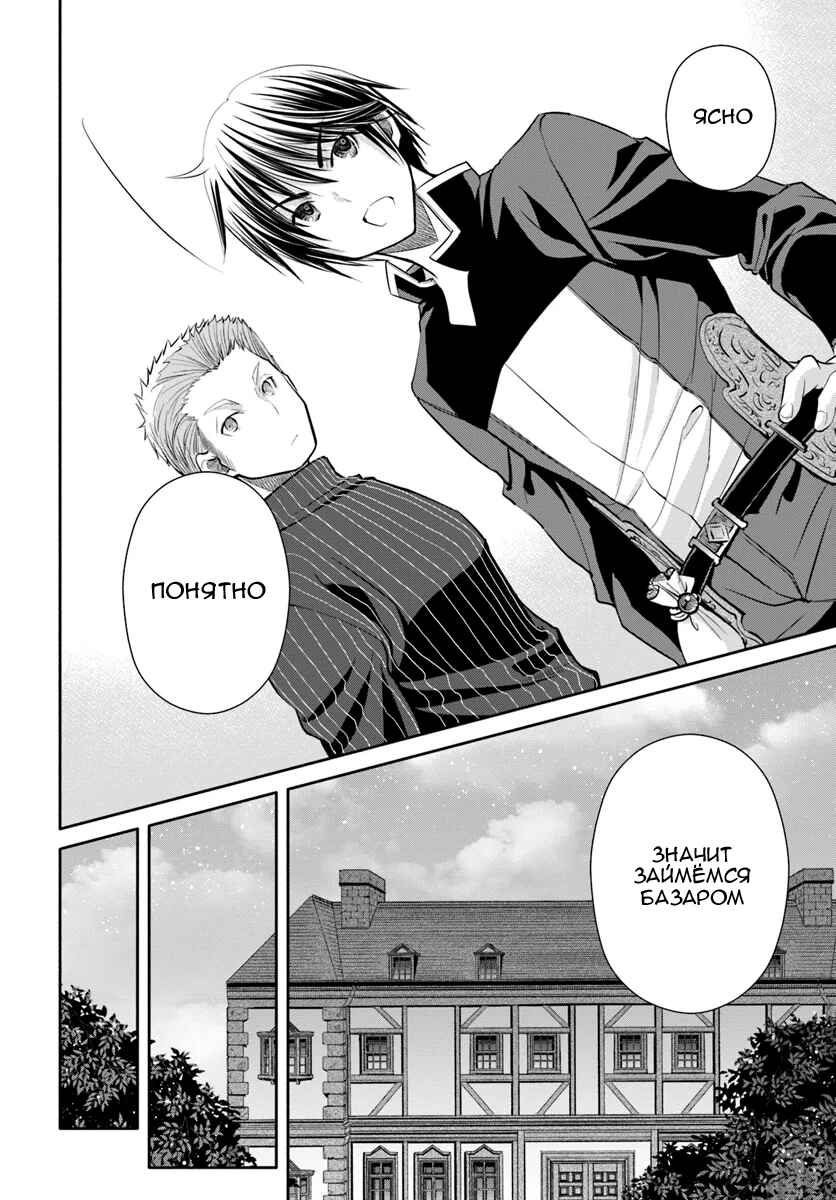 Hachinan tte, Sore wa Nai deshou! Chapter 49 - Page 16