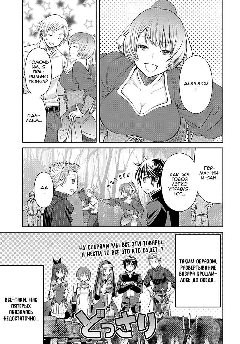 Hachinan tte, Sore wa Nai deshou! Chapter 49 - Page 17