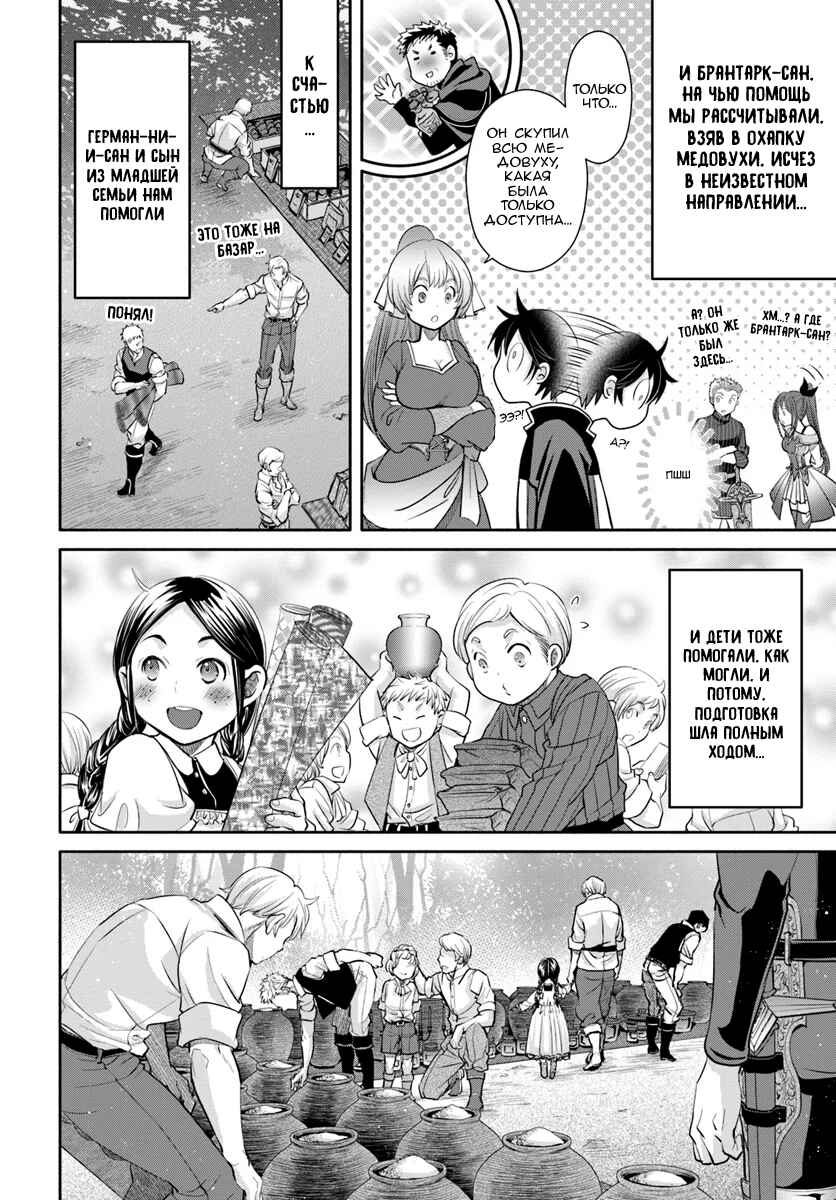 Hachinan tte, Sore wa Nai deshou! Chapter 49 - Page 18