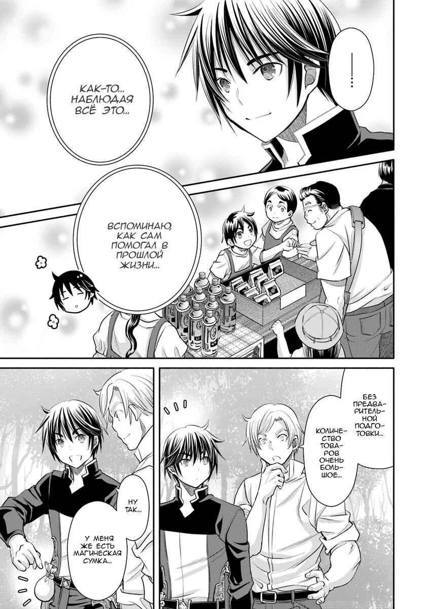 Hachinan tte, Sore wa Nai deshou! Chapter 49 - Page 19
