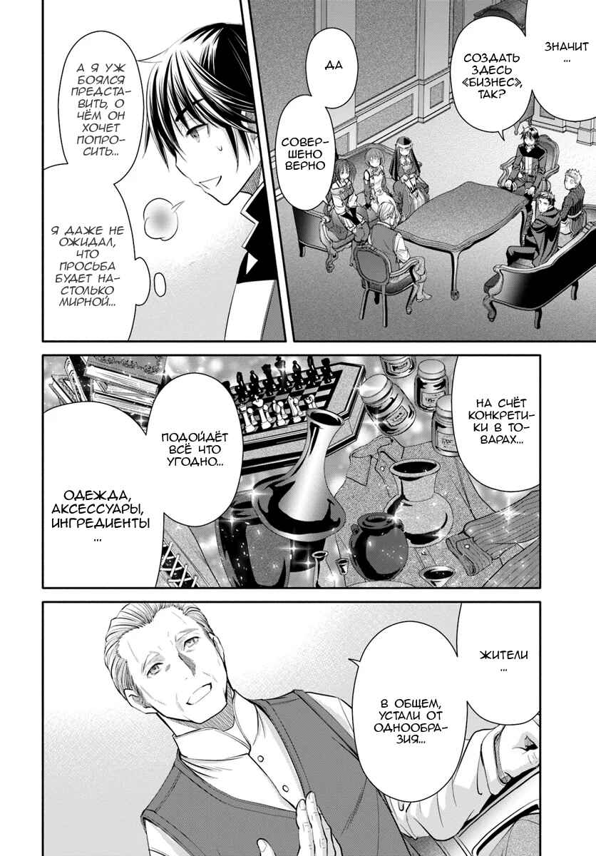Hachinan tte, Sore wa Nai deshou! Chapter 49 - Page 2