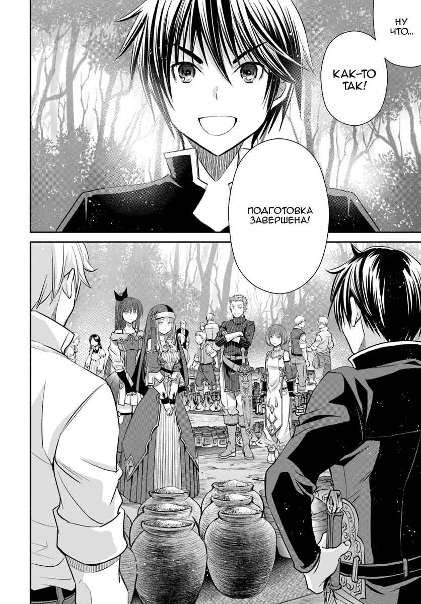 Hachinan tte, Sore wa Nai deshou! Chapter 49 - Page 20