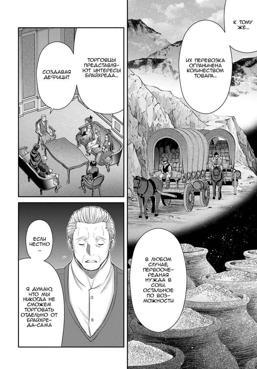 Hachinan tte, Sore wa Nai deshou! Chapter 49 - Page 4