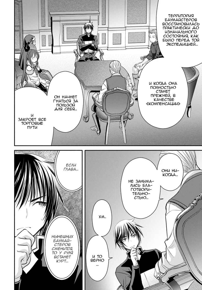 Hachinan tte, Sore wa Nai deshou! Chapter 49 - Page 6