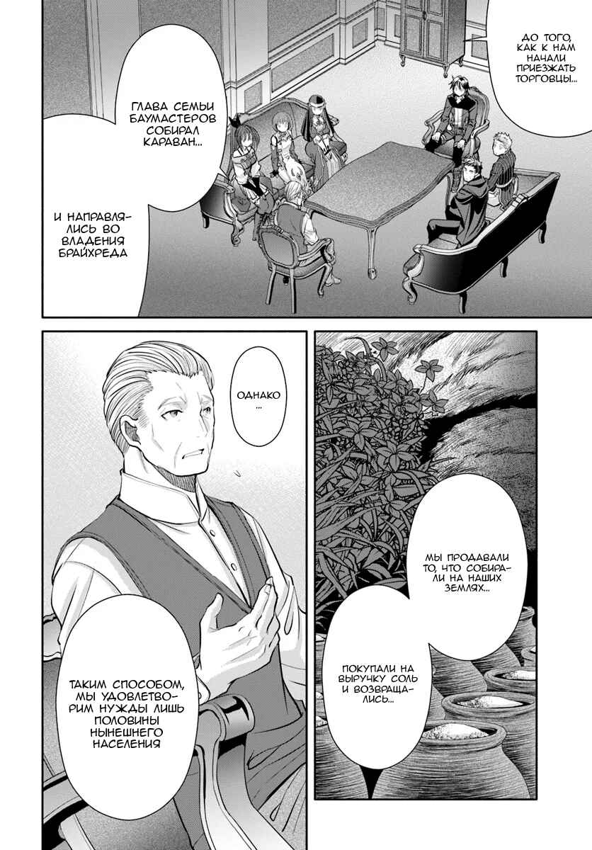 Hachinan tte, Sore wa Nai deshou! Chapter 49 - Page 8