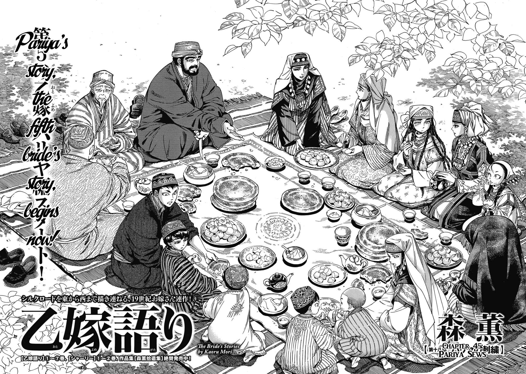 Otoyomegatari Chapter 45 - Page 4