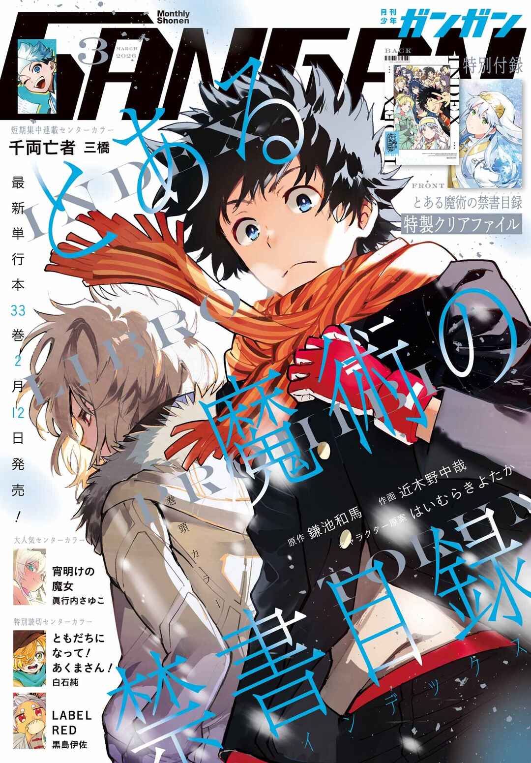 Toaru Majutsu no Index Chapter 212 - Page 1