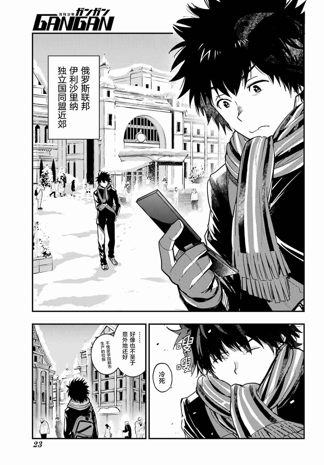 Toaru Majutsu no Index Chapter 212 - Page 10