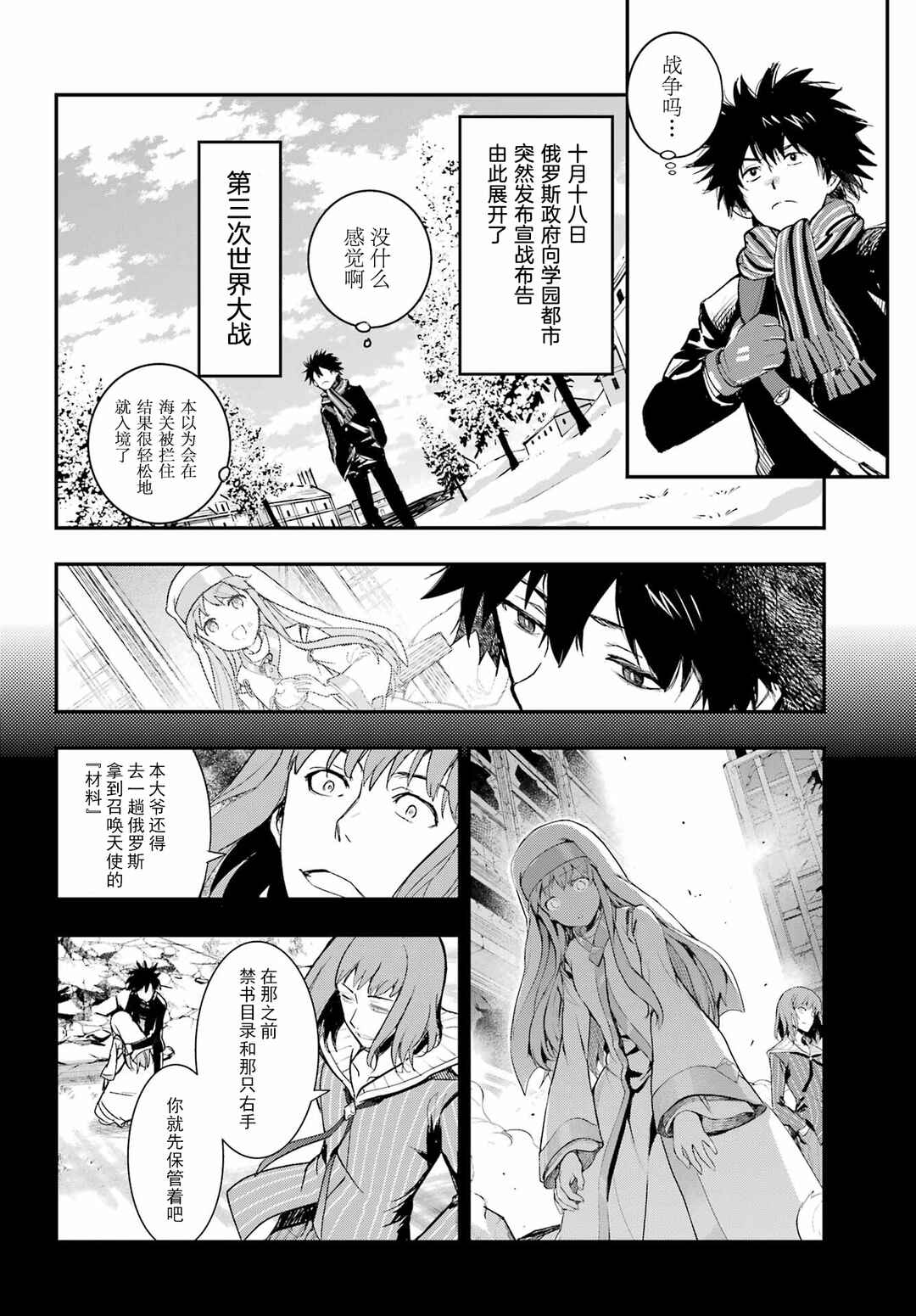 Toaru Majutsu no Index Chapter 212 - Page 11