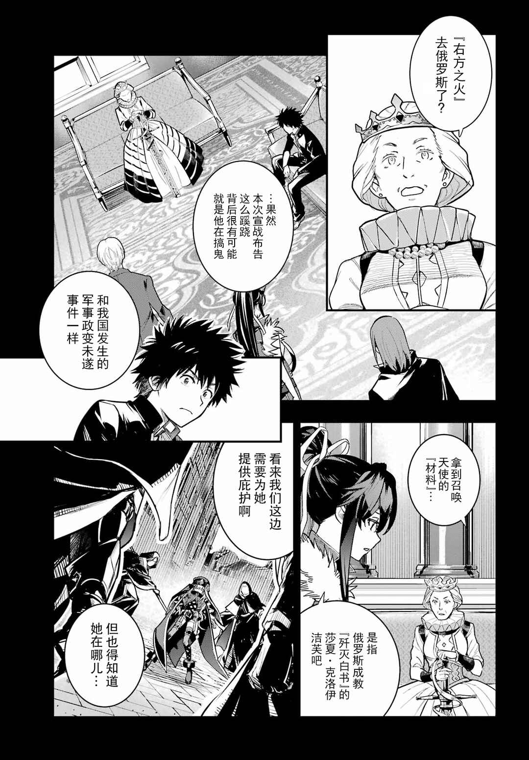 Toaru Majutsu no Index Chapter 212 - Page 12