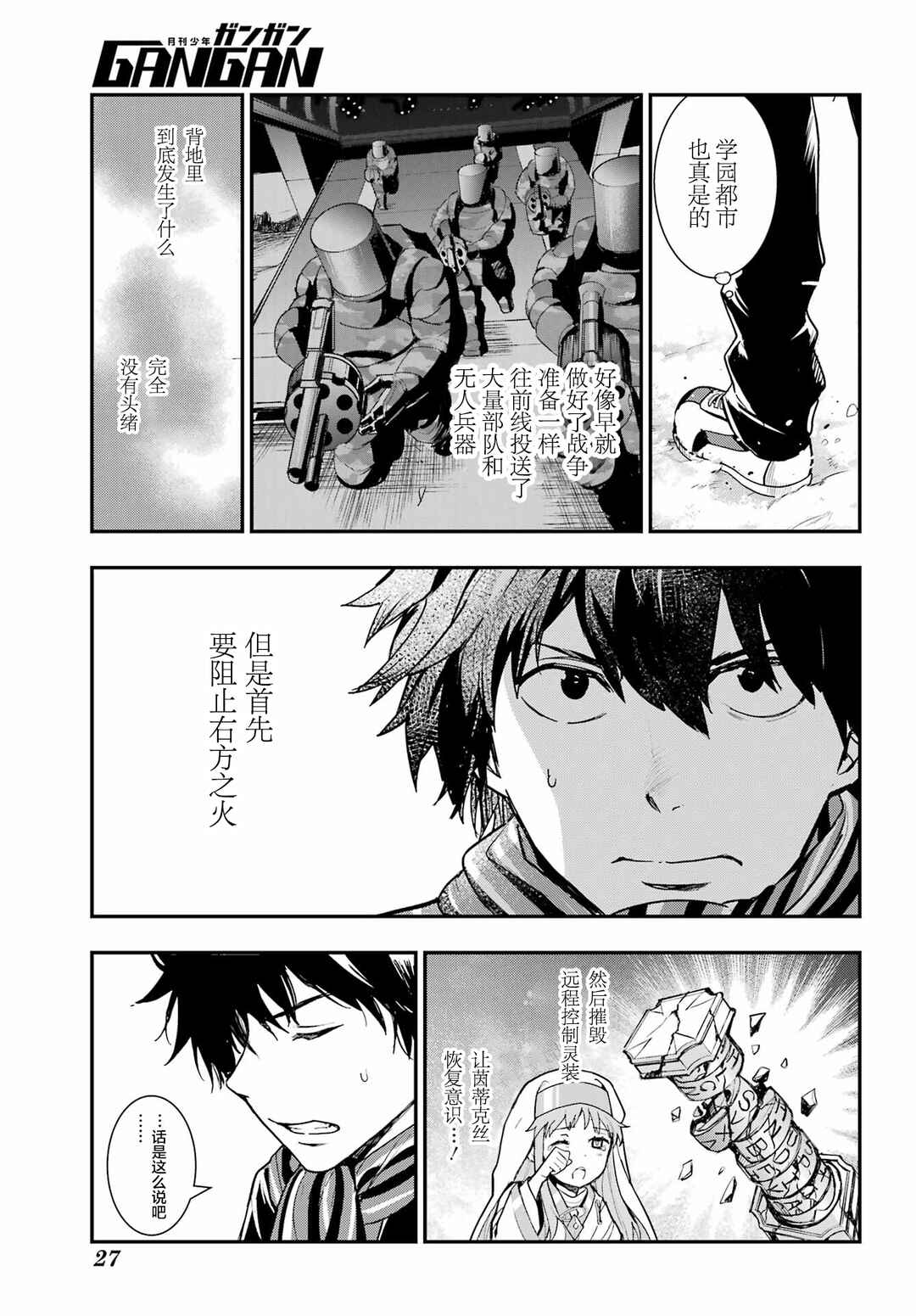 Toaru Majutsu no Index Chapter 212 - Page 14