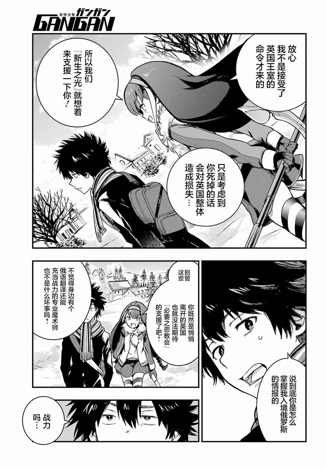 Toaru Majutsu no Index Chapter 212 - Page 16