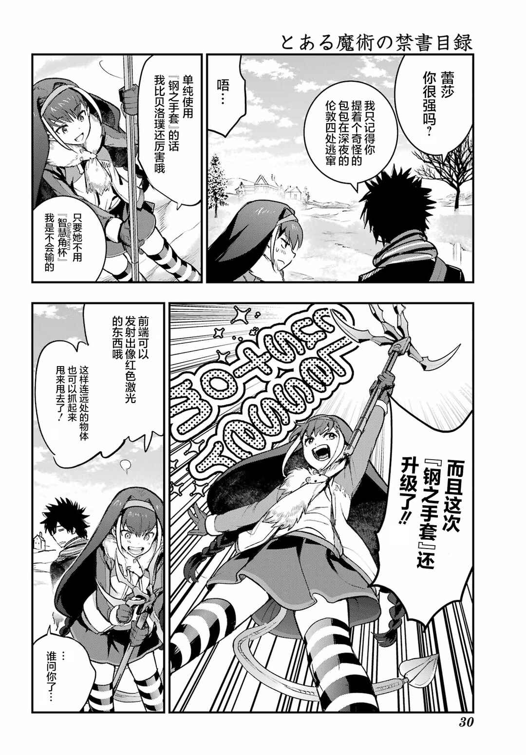 Toaru Majutsu no Index Chapter 212 - Page 17