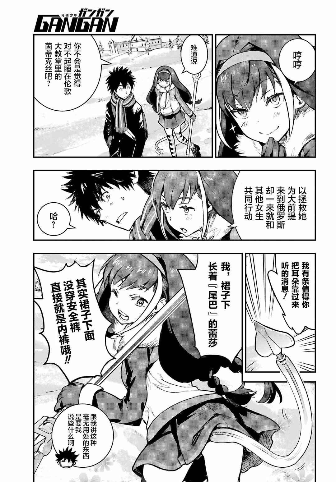 Toaru Majutsu no Index Chapter 212 - Page 18