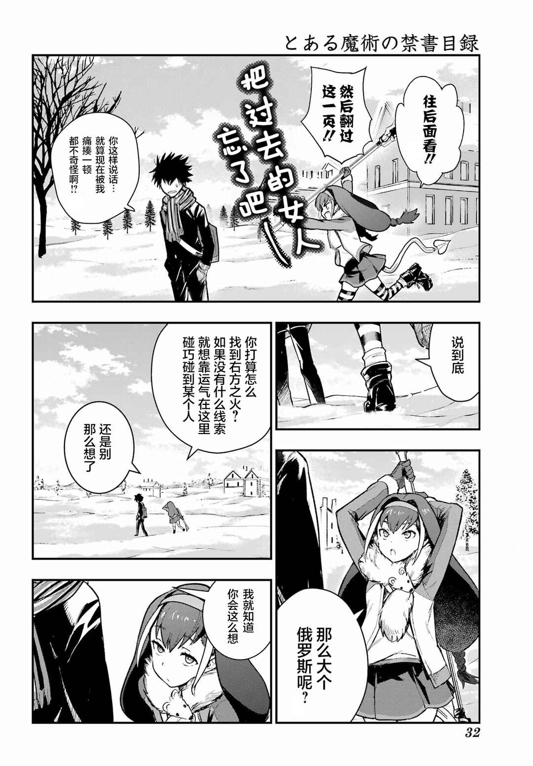 Toaru Majutsu no Index Chapter 212 - Page 19