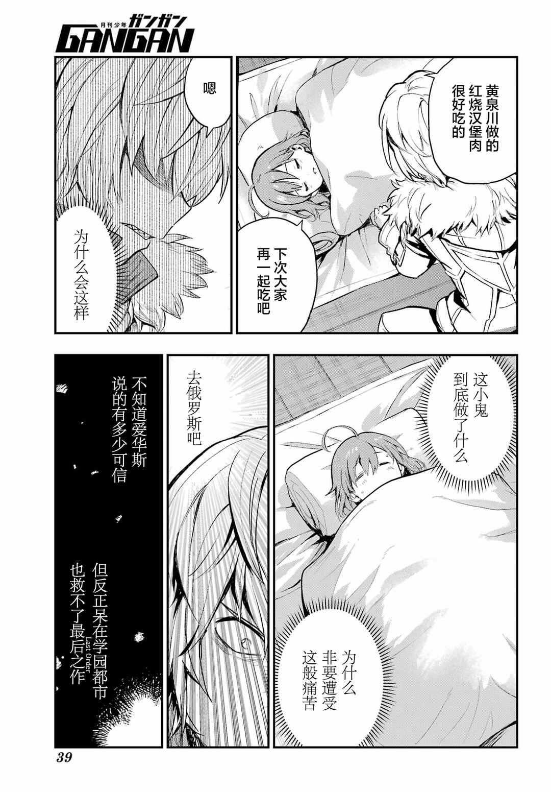 Toaru Majutsu no Index Chapter 212 - Page 26
