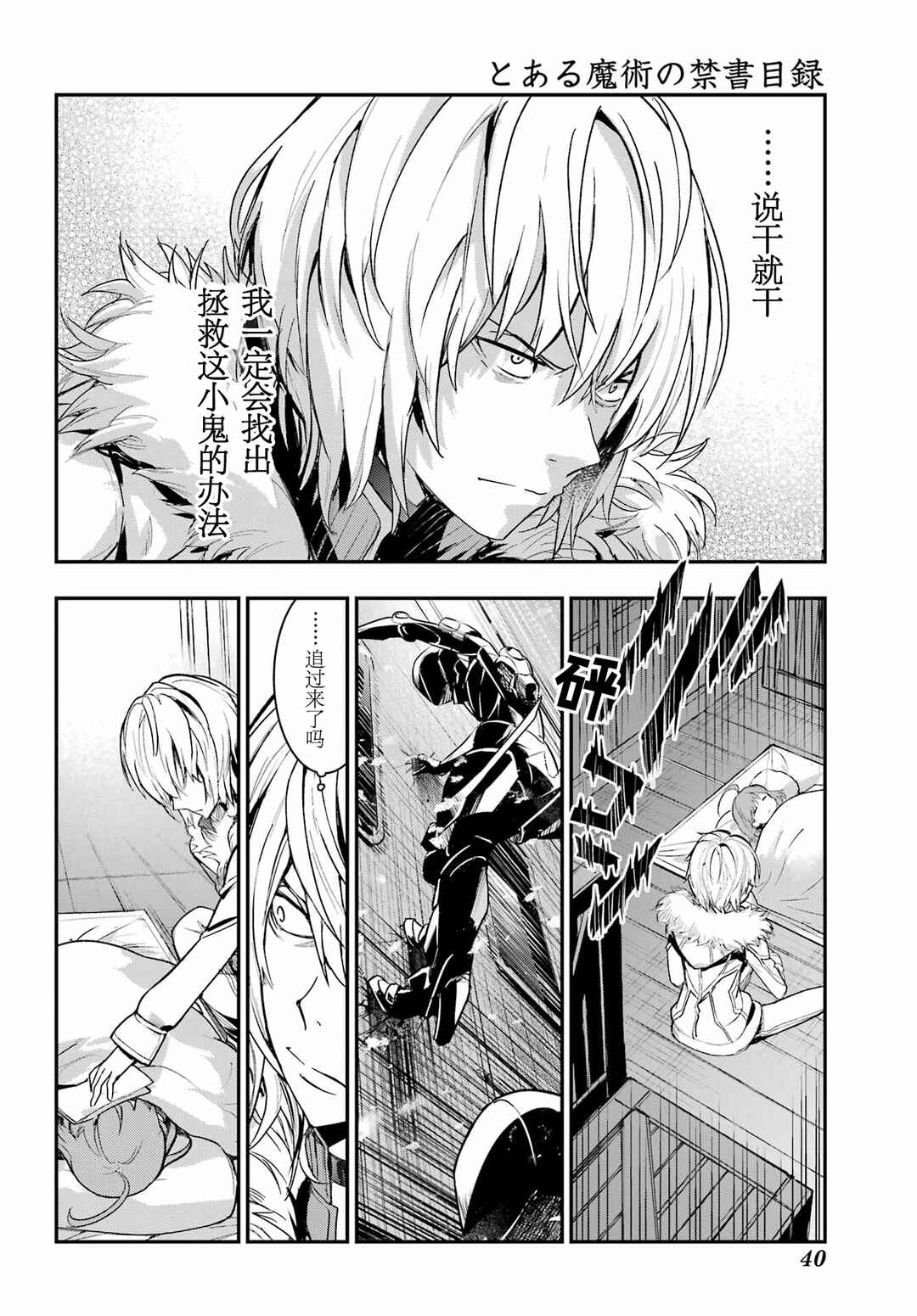 Toaru Majutsu no Index Chapter 212 - Page 27