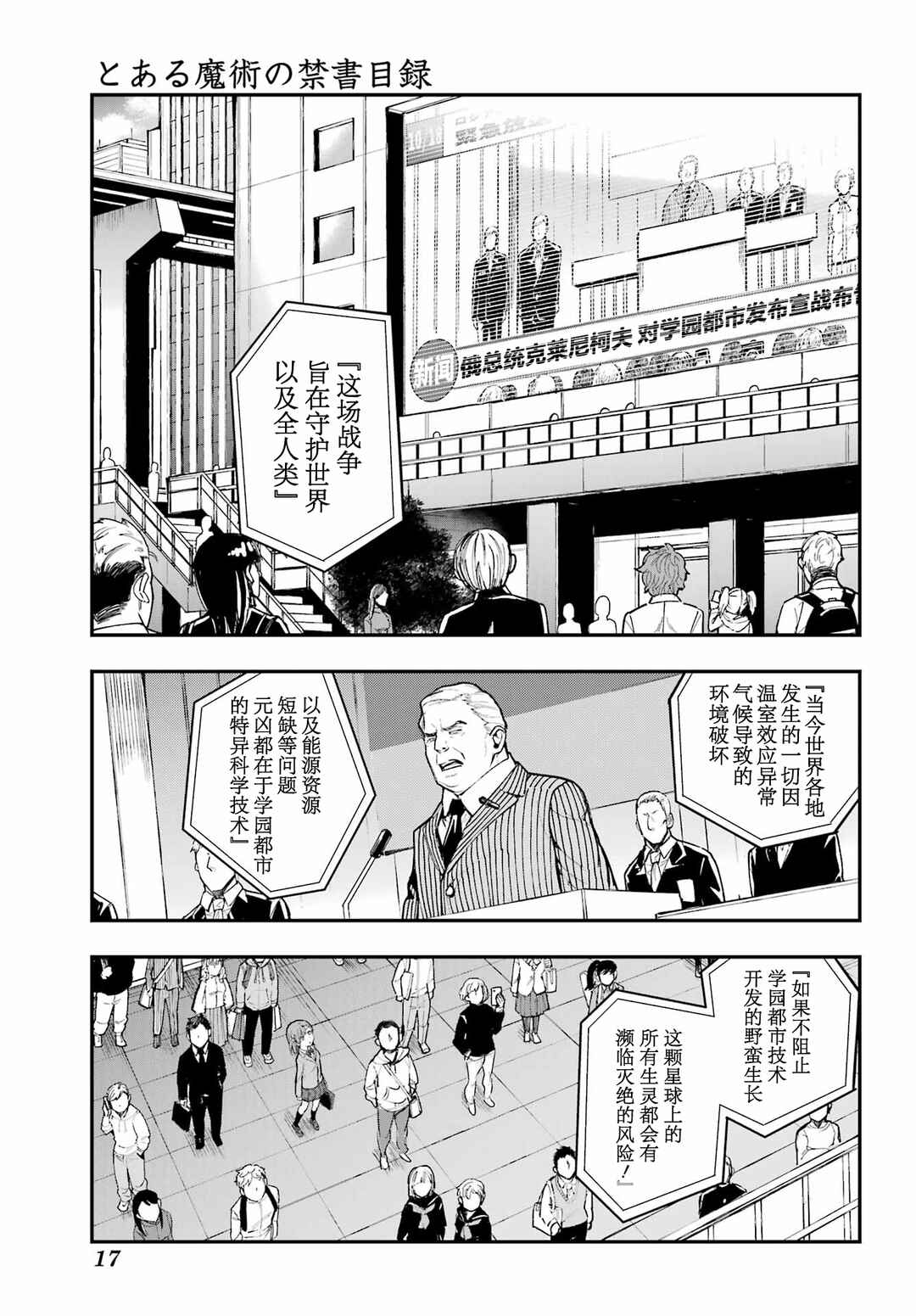 Toaru Majutsu no Index Chapter 212 - Page 4