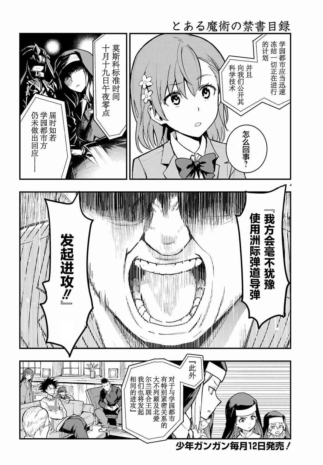 Toaru Majutsu no Index Chapter 212 - Page 5