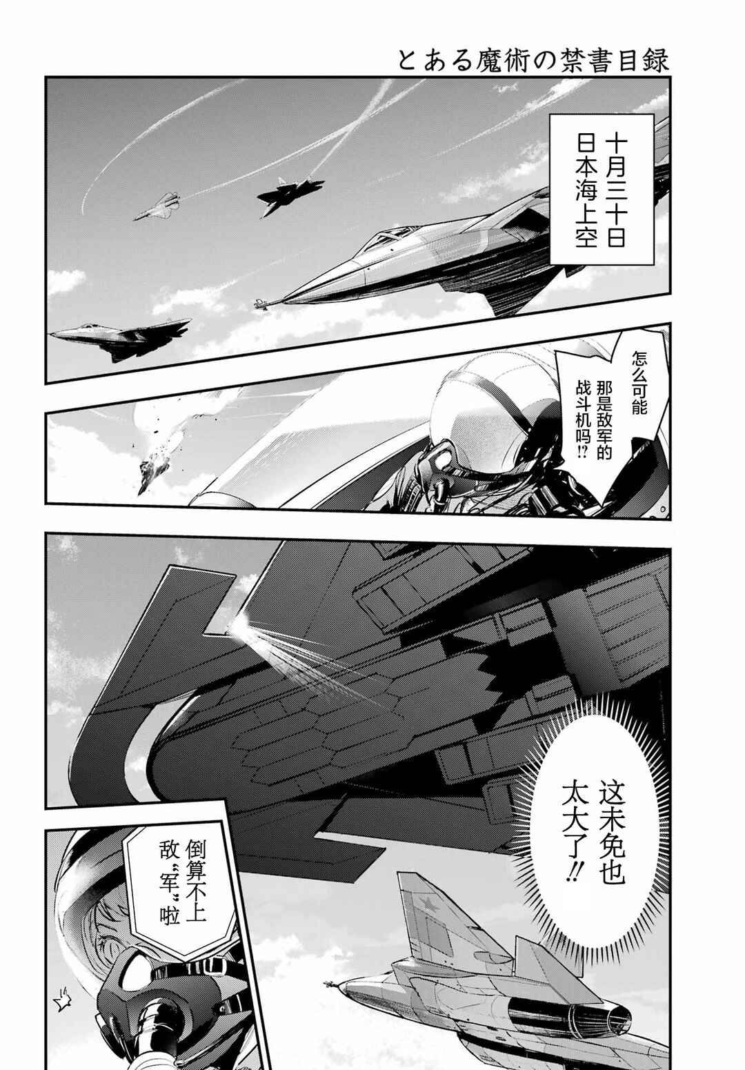 Toaru Majutsu no Index Chapter 212 - Page 7