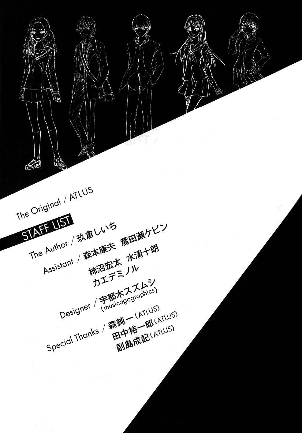Persona 4 - The Magician Chapter 8 - Page 31