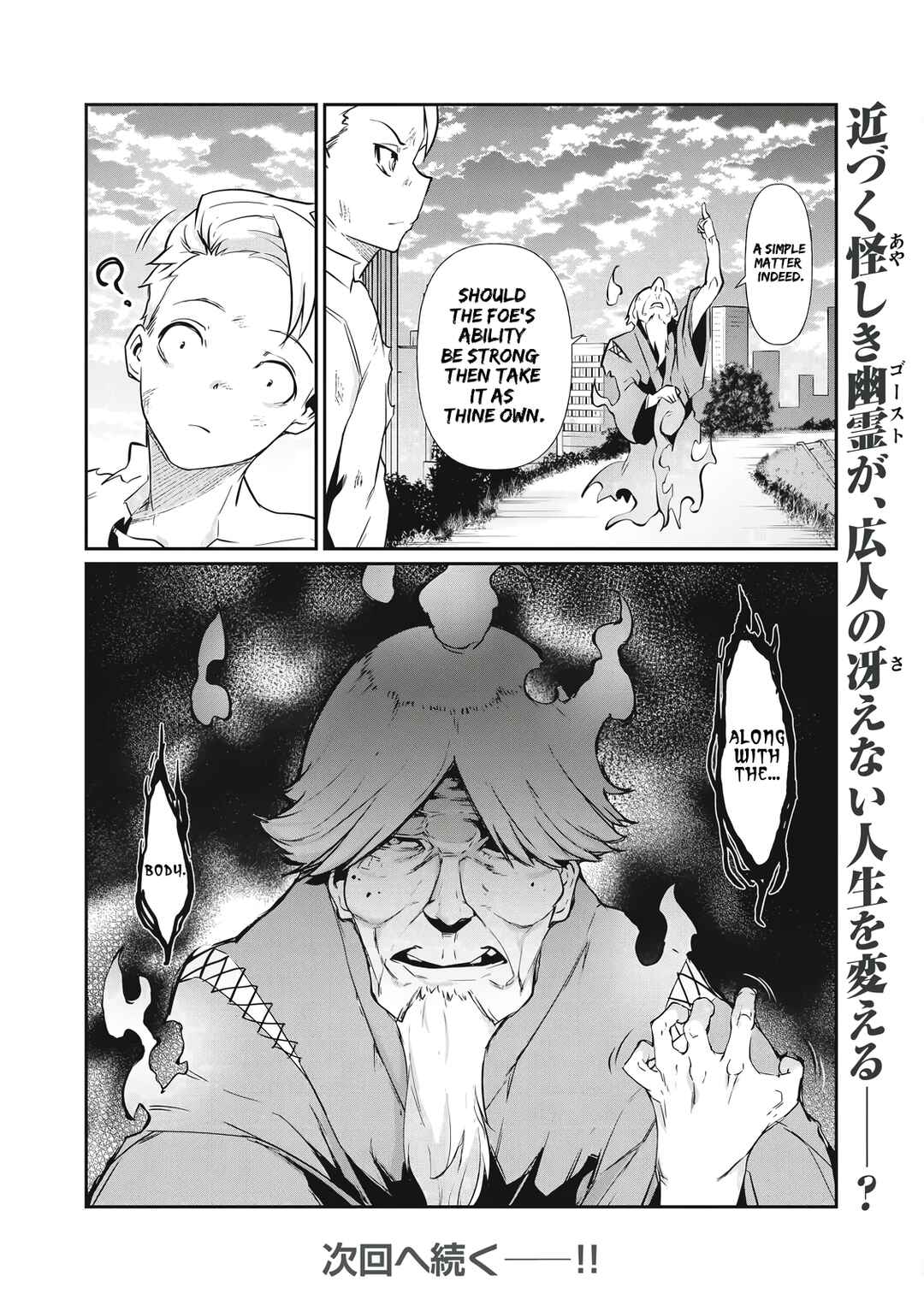 Hacking Ghost ~Karada ni Shika Kachi no Nai Gakuen~ Chapter 1 - Page 44
