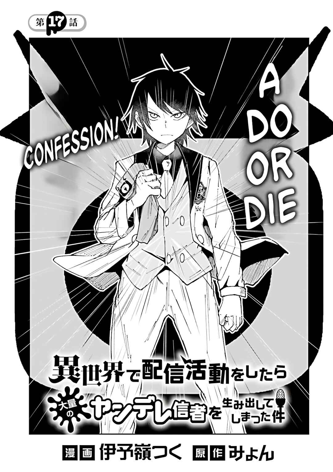 Isekai de Haishin Katsudou wo Shitara Tairyou no Yandere Shinja wo Umidashite Shimatta Ken Chapter 17 - Page 1