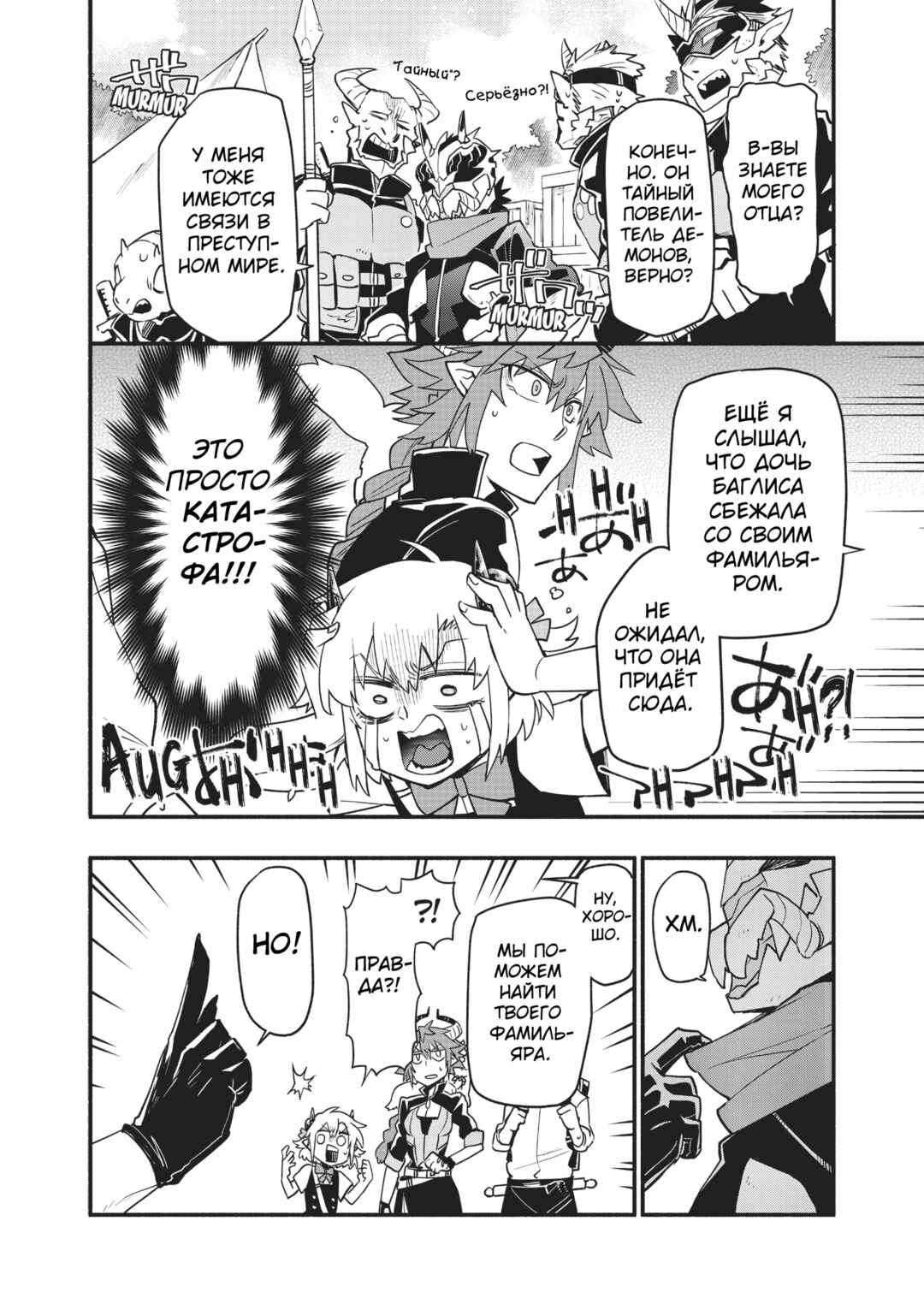 Uchi no Tsukaima ga Sumimasen Chapter 42 - Page 12