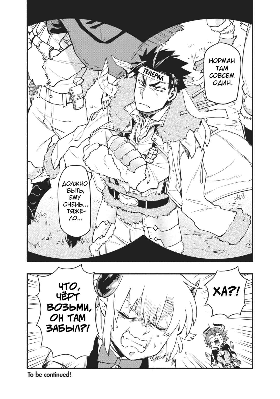 Uchi no Tsukaima ga Sumimasen Chapter 42 - Page 24