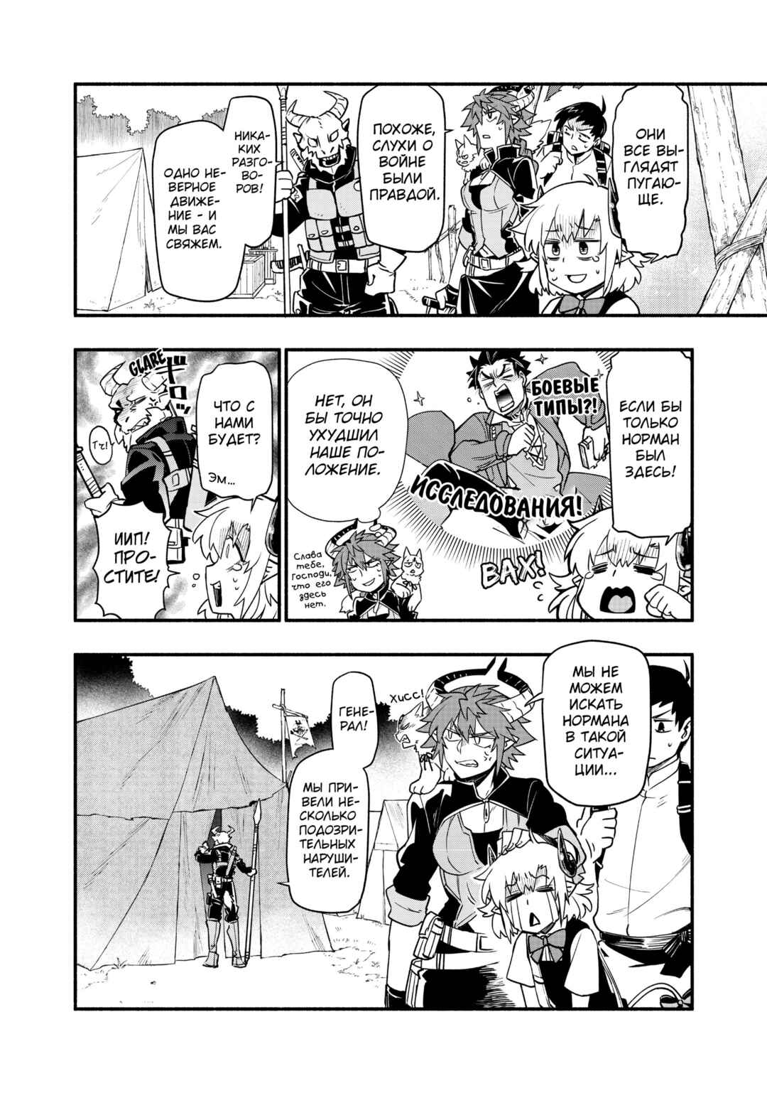 Uchi no Tsukaima ga Sumimasen Chapter 42 - Page 6