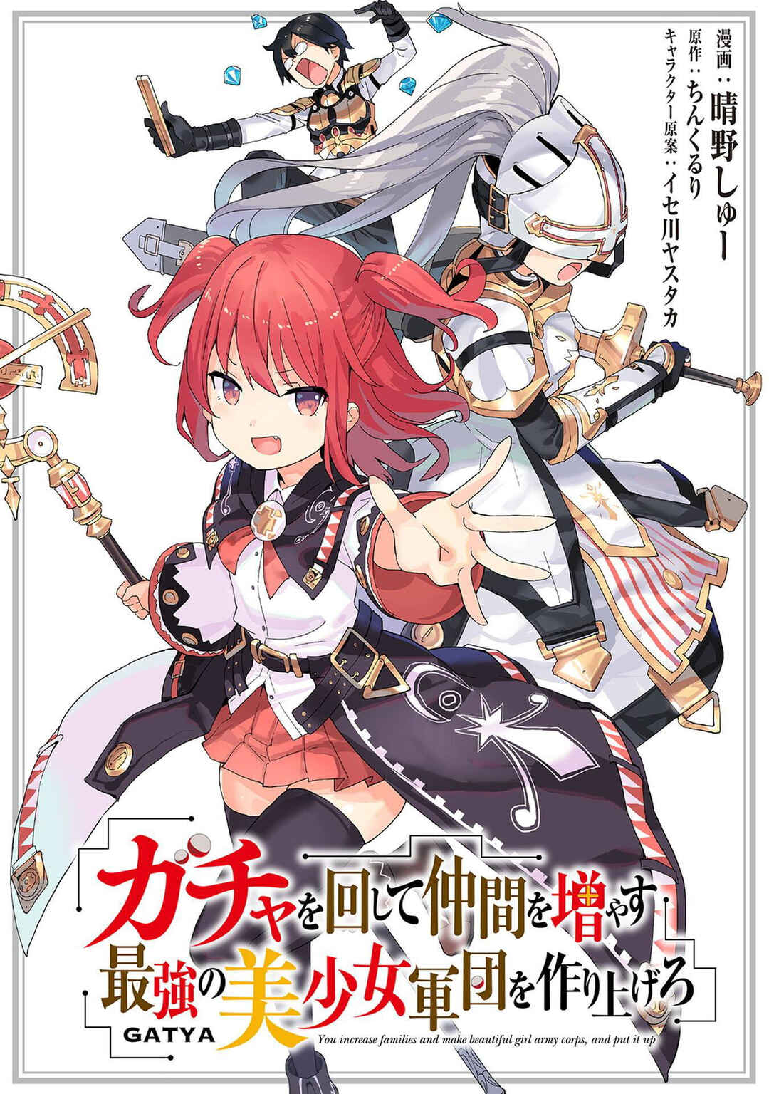 Gacha o Mawashite Nakama o Fuyasu: Saikyou no Bishoujo Gundan o Tsukuriagero Chapter 74 - Page 1