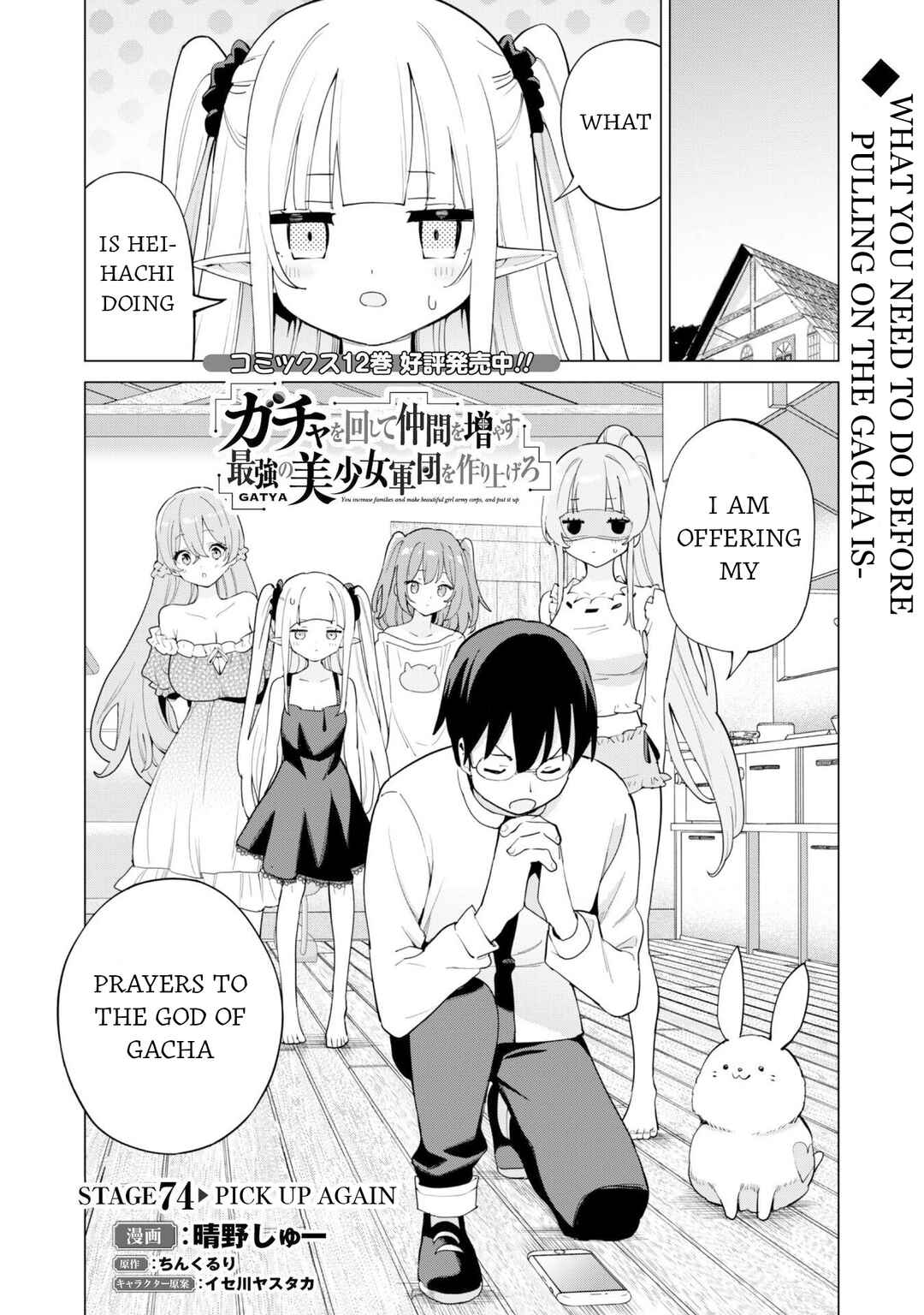 Gacha o Mawashite Nakama o Fuyasu: Saikyou no Bishoujo Gundan o Tsukuriagero Chapter 74 - Page 2
