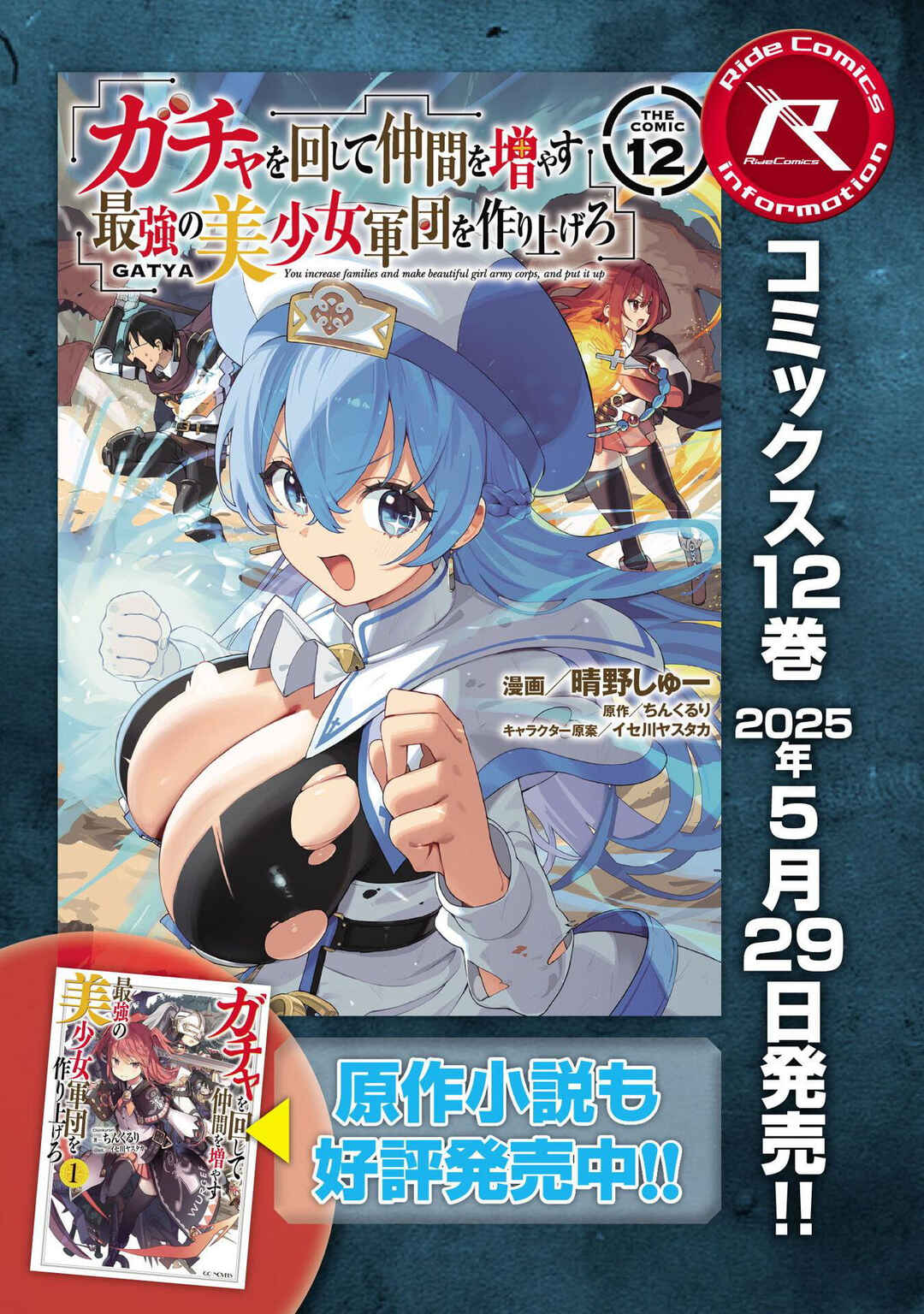 Gacha o Mawashite Nakama o Fuyasu: Saikyou no Bishoujo Gundan o Tsukuriagero Chapter 74 - Page 26
