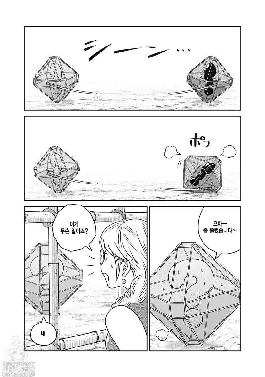 Kono Sekai wa Fukanzen Sugiru Chapter 122 - Page 10
