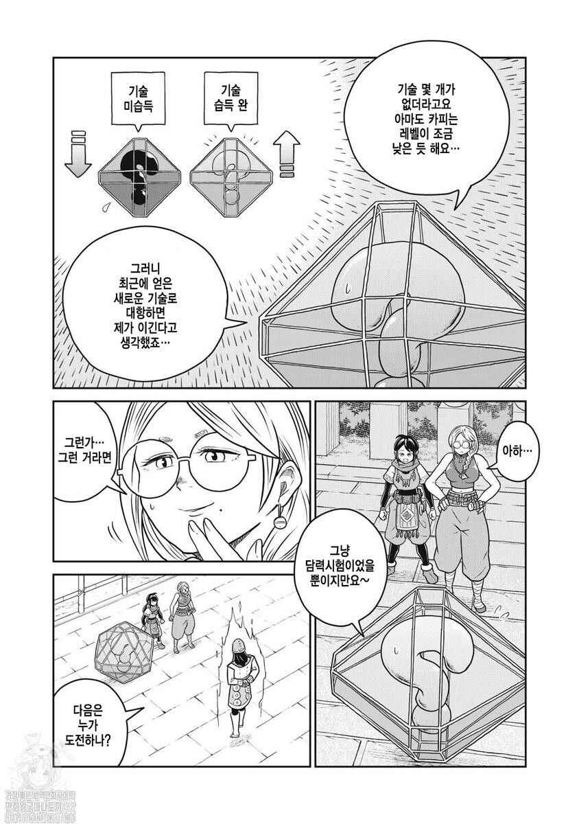 Kono Sekai wa Fukanzen Sugiru Chapter 122 - Page 11