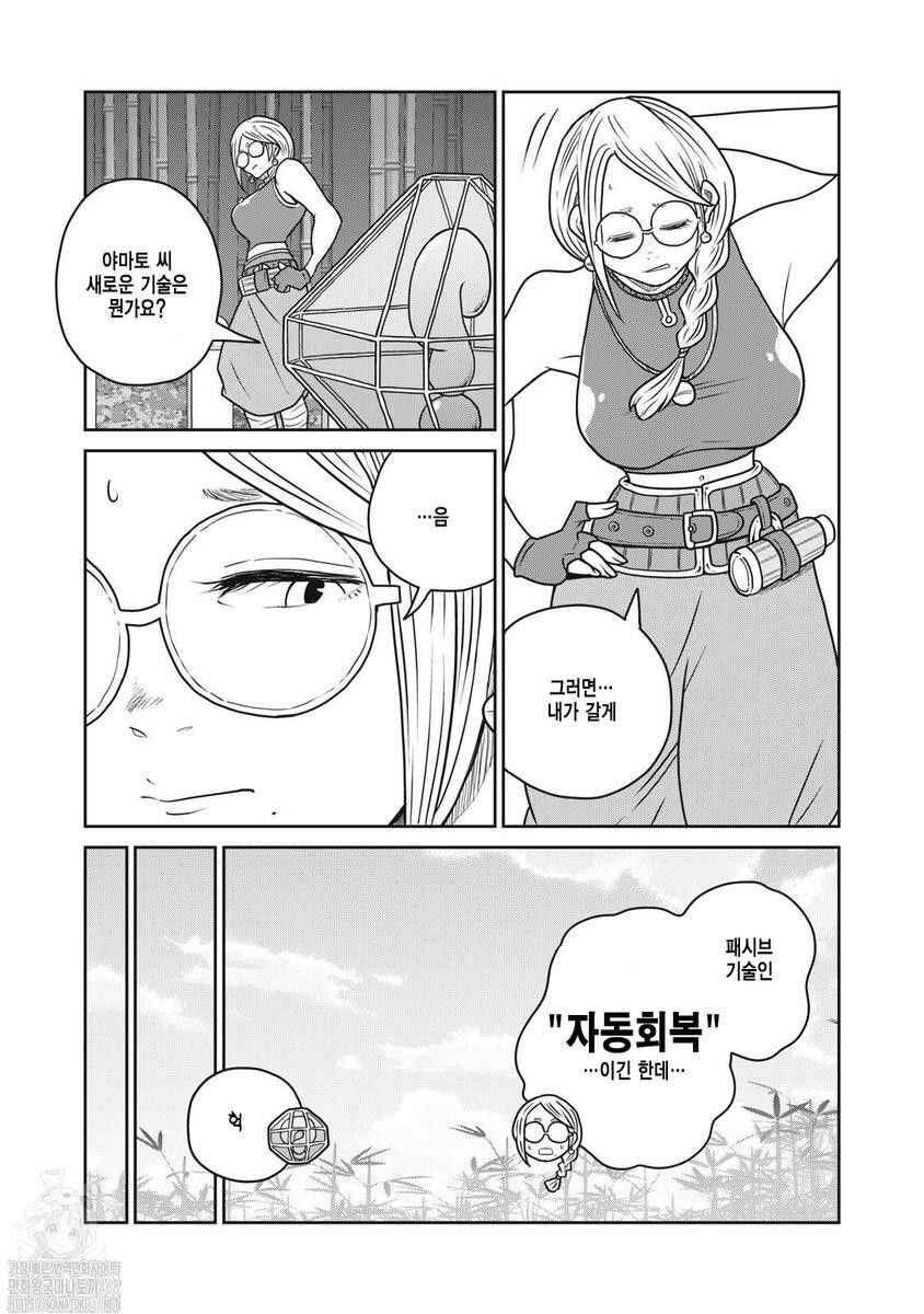 Kono Sekai wa Fukanzen Sugiru Chapter 122 - Page 12