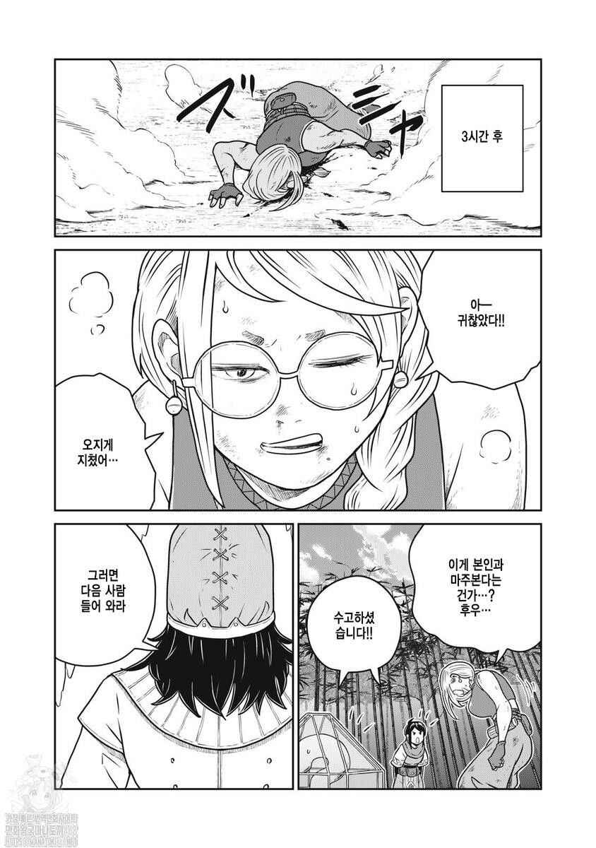 Kono Sekai wa Fukanzen Sugiru Chapter 122 - Page 15