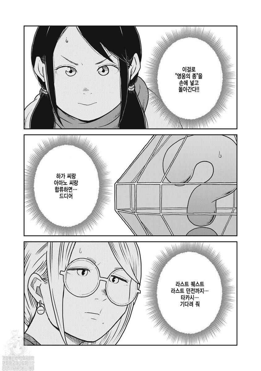 Kono Sekai wa Fukanzen Sugiru Chapter 122 - Page 17