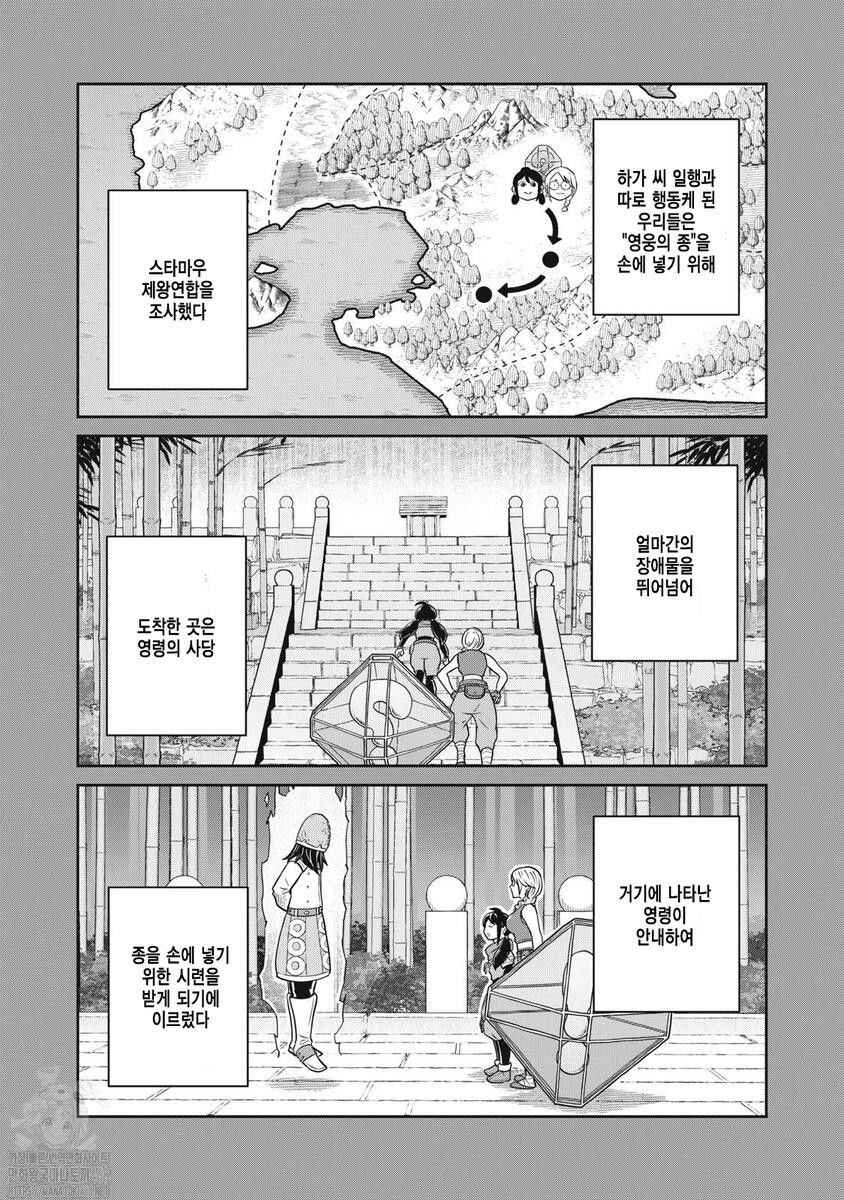 Kono Sekai wa Fukanzen Sugiru Chapter 122 - Page 4