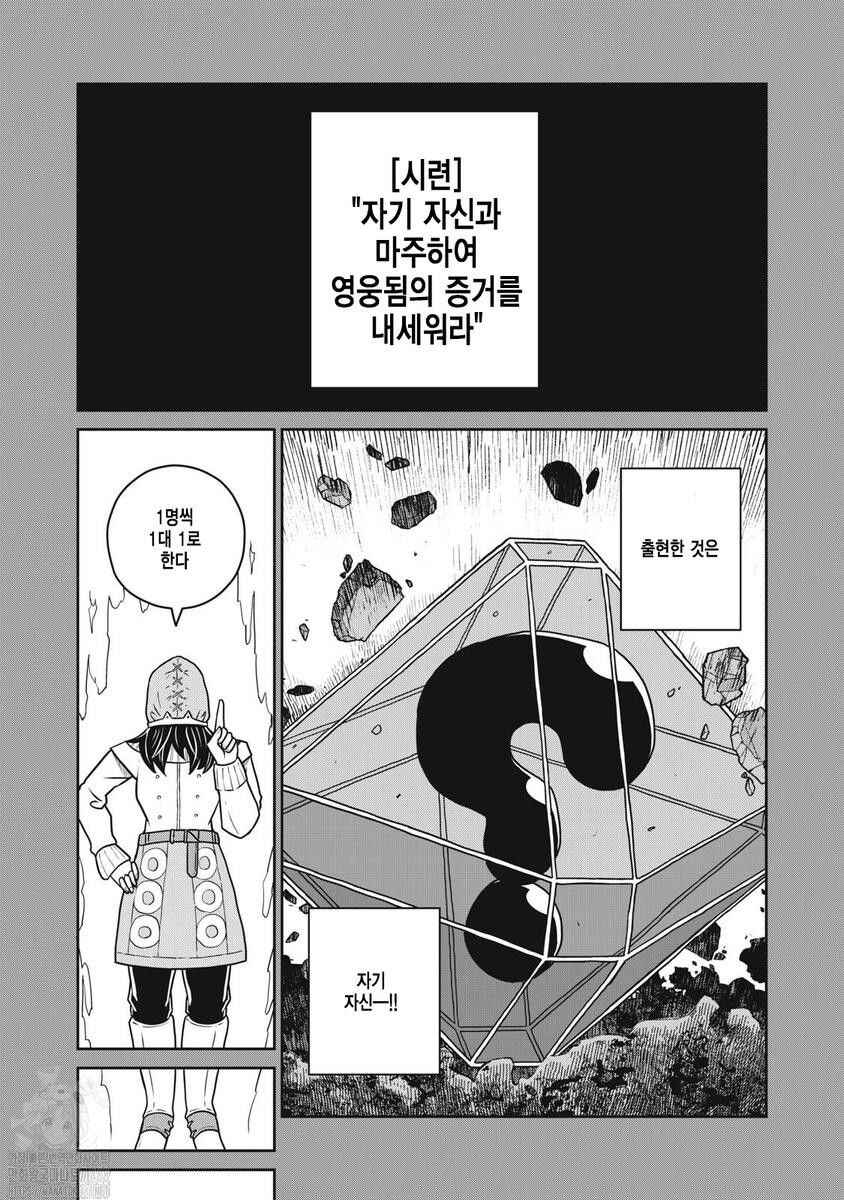 Kono Sekai wa Fukanzen Sugiru Chapter 122 - Page 5
