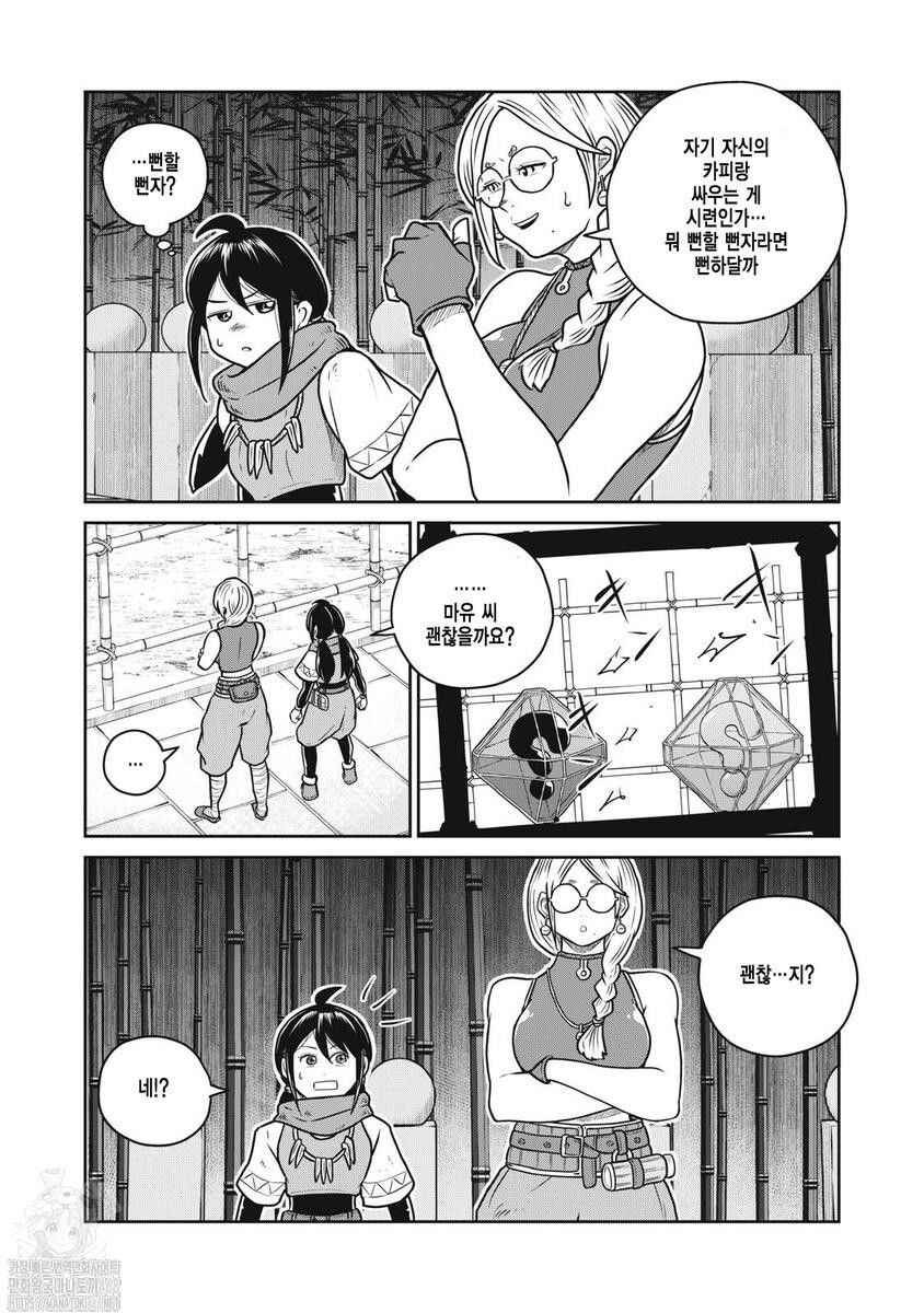 Kono Sekai wa Fukanzen Sugiru Chapter 122 - Page 6